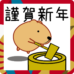 [LINEスタンプ] 飛び出す！きゃぴばら【年賀】