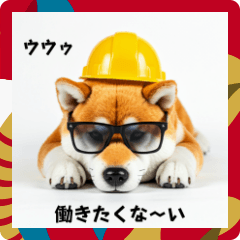 [LINEスタンプ] ぐでだる柴犬の現場仕事⭐年末年始