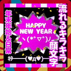 [LINEスタンプ] 背景が動く✨キラキラ顔文字の年末年始＆日常