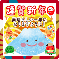 [LINEスタンプ] 新春♪お正月スタンプ～巳年～