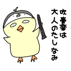 [LINEスタンプ] 吹奏楽はオトナのたしなみ