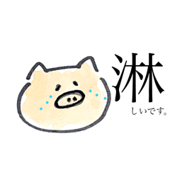 [LINEスタンプ] ごんのゆるぶた 〜さみしんぼさん〜