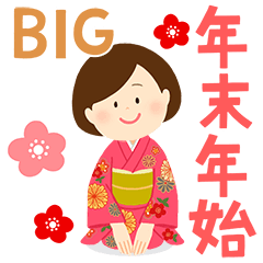 [LINEスタンプ] 大人女子の年末年始［BIGスタンプ］