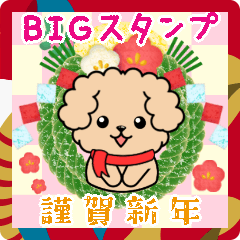 [LINEスタンプ] BIGかわいい♥トイプー日和の年末年始14