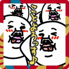 [LINEスタンプ] 動く！うざいマン【年末年始2025】