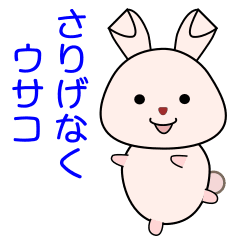 [LINEスタンプ] nobobi アニメ さりげなくウサコ