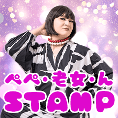 [LINEスタンプ] ぺぺ・老女・んスタンプ