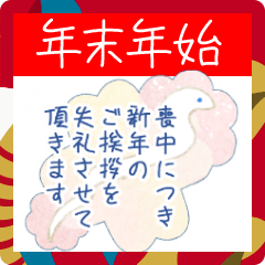 [LINEスタンプ] あけおめヘビズ13（超丁寧な年末年始挨拶）