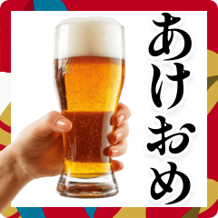 [LINEスタンプ] 年末年始だからお前に酔ってる。【お正月】