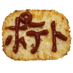 [LINEスタンプ] ハッシュドポテトです