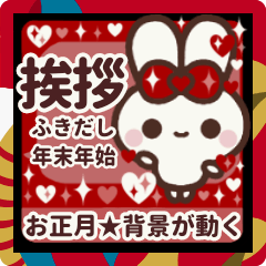 [LINEスタンプ] 動く背景⬛年末年始❤️シンプル⬛<吹き出し>