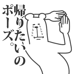 [LINEスタンプ] うざいくまです。29。