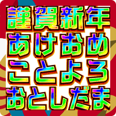 [LINEスタンプ] ▶レインボー文字激熱パチモノ演出令和七年