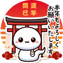 [LINEスタンプ] 金運UP！白蛇のあけおめ開運スタンプ