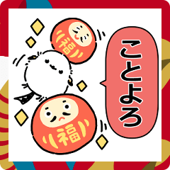 [LINEスタンプ] もふもふシマエナガ 正月 スタンプ