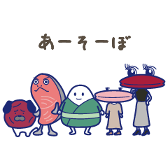 [LINEスタンプ] おむすびくんと具材な仲間たち