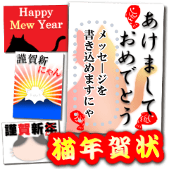 [LINEスタンプ] 書き込める♥猫ねこ年賀状はがき 改