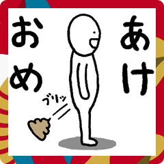 [LINEスタンプ] あけおめブリッ