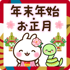 [LINEスタンプ] 飛び出す！巳年うさぎさん年末年始・お正月