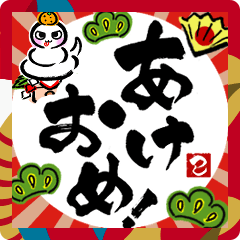 [LINEスタンプ] 動く！飛び出す！面白い書道家2025巳あけおめ