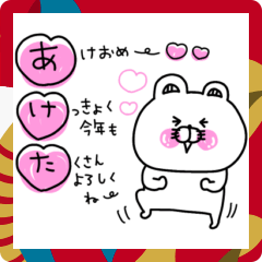 [LINEスタンプ] くま姫のず〜っと使える可愛い年末年始♡