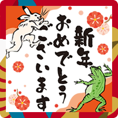 [LINEスタンプ] 鳥獣戯画【飛び出す！新年のご挨拶】