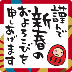 [LINEスタンプ] 長い筆文字の年賀スタンプ