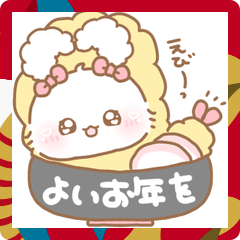 [LINEスタンプ] めろめろぴょーん♡あけおめ2025