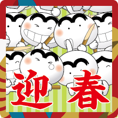 [LINEスタンプ] 塩大福の〈しおっち9〉あけおめ2025