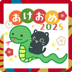 [LINEスタンプ] 3びきのねこ♪あけおめスタンプ2025/巳年