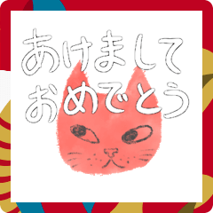 [LINEスタンプ] アートでカラフルなねこ(あけおめ）