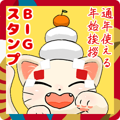 [LINEスタンプ] 毎年使える！お正月の挨拶猫ちゃん編 再販