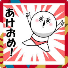 [LINEスタンプ] 【動く】うざい動きの年末年始スタンプ2025