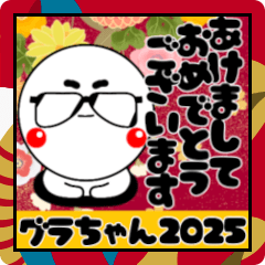 [LINEスタンプ] グラちゃん！！あけおめ編！！2025