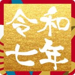 [LINEスタンプ] 金地に白文字で新年あいさつ