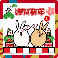 [LINEスタンプ] わんぱく！ころもちウサギ6_正月