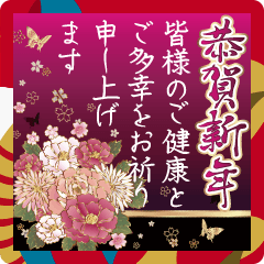 [LINEスタンプ] 飛び出す！ ずっと使える和花柄華やか年賀状