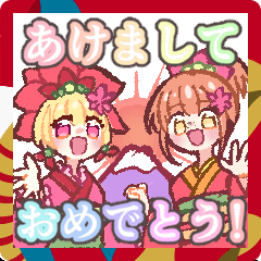 [LINEスタンプ] 花のおともだち♪お正月