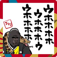 [LINEスタンプ] 新年を祝うゴリラ2025