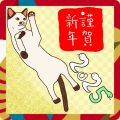 [LINEスタンプ] 飛び出す猫パンチ正月