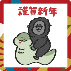 [LINEスタンプ] 2025 へびちゃん with Gorilla