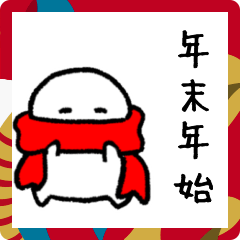 [LINEスタンプ] しろつぶのあけおめスタンプ