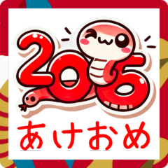 [LINEスタンプ] あけおめ 2025 ヘビ ららら