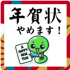 [LINEスタンプ] 年賀状やめます ヘビ ららら