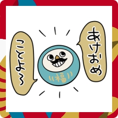 [LINEスタンプ] カラフルだるまのあけおめスタンプ