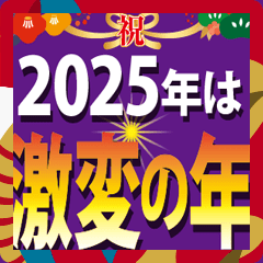 [LINEスタンプ] アニメ激変の2025年、まずは…