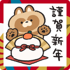 [LINEスタンプ] 2025お正月 おタヌキさん