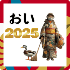 [LINEスタンプ] おい！2025