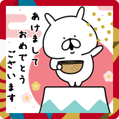 [LINEスタンプ] 飛び出す！ゆるうさぎの正月 ＆ 毎日使える