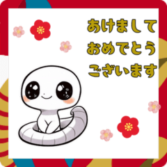 [LINEスタンプ] 白へびさまと迎える巳年のお正月